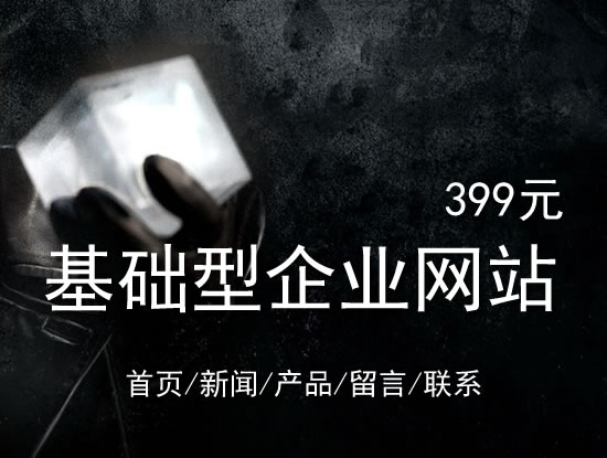 葫芦岛市网站建设网站设计最低价399元 岛内建站dnnic.cn